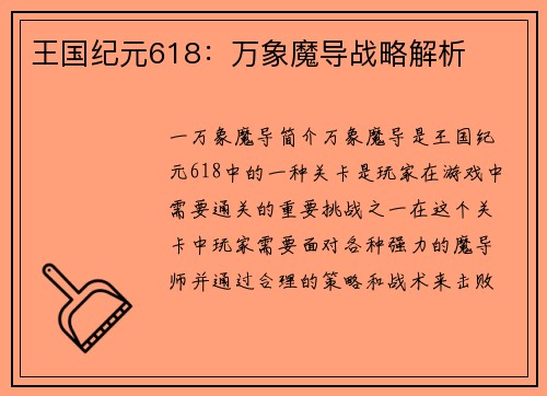 王国纪元618：万象魔导战略解析