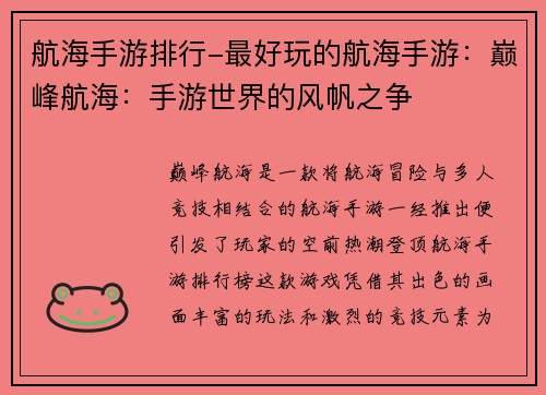 航海手游排行-最好玩的航海手游：巅峰航海：手游世界的风帆之争