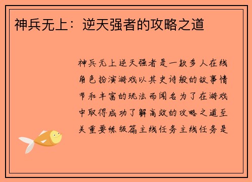 神兵无上：逆天强者的攻略之道