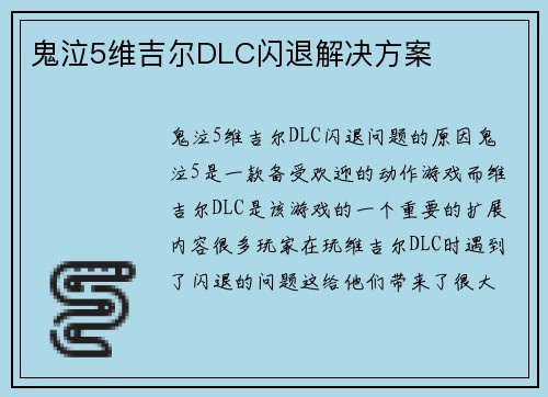 鬼泣5维吉尔DLC闪退解决方案