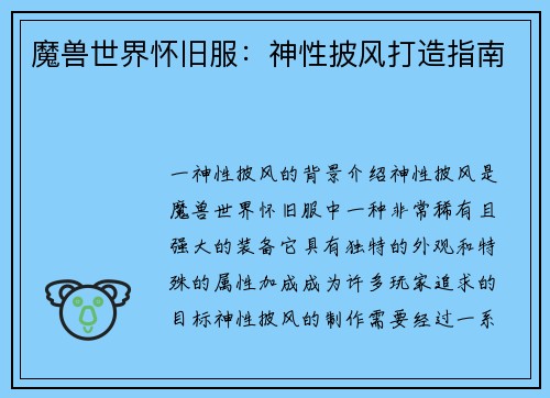 魔兽世界怀旧服：神性披风打造指南