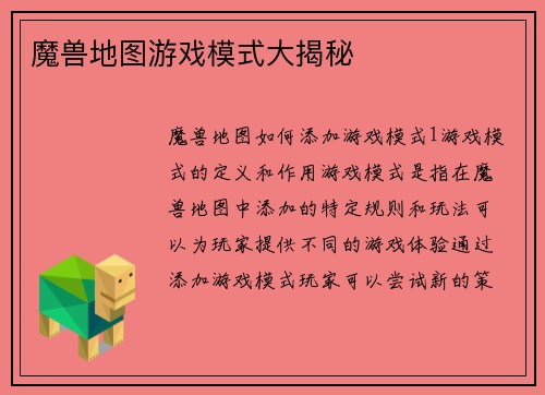 魔兽地图游戏模式大揭秘