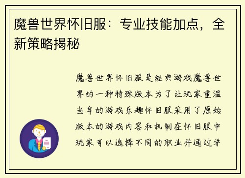 魔兽世界怀旧服：专业技能加点，全新策略揭秘