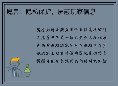 魔兽：隐私保护，屏蔽玩家信息