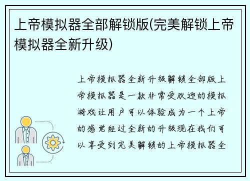 上帝模拟器全部解锁版(完美解锁上帝模拟器全新升级)