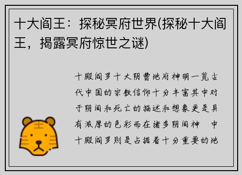 十大阎王：探秘冥府世界(探秘十大阎王，揭露冥府惊世之谜)