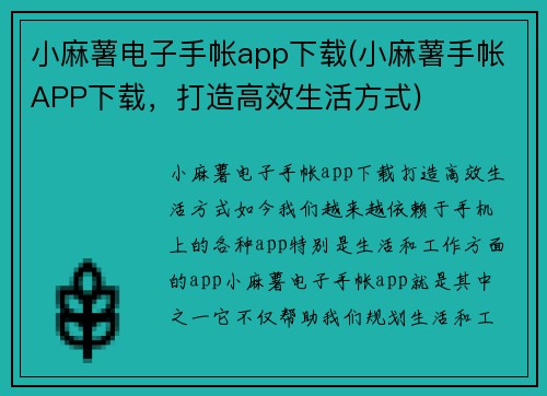 小麻薯电子手帐app下载(小麻薯手帐APP下载，打造高效生活方式)